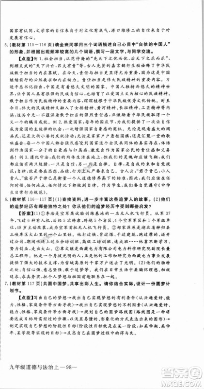 9787568849005优翼丛书2018秋学练优道德与法治九年级上册RJ人教版答案