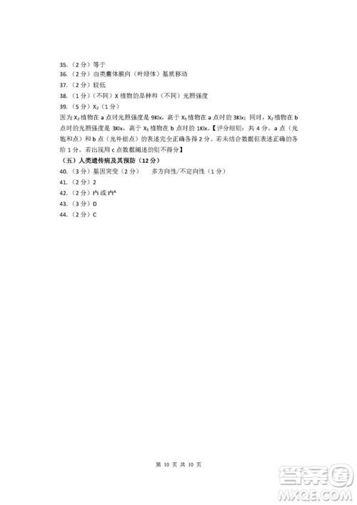 2019届上海闵行高三一模生物答案 2019届上海闵行高三一模生物答案