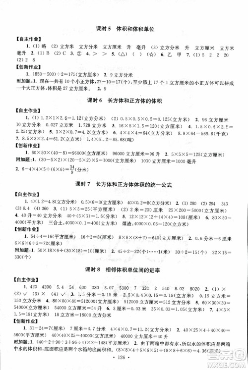 9787534663796超能学典2018年高分拔尖课时作业数学六年级上册江苏版参考答案
