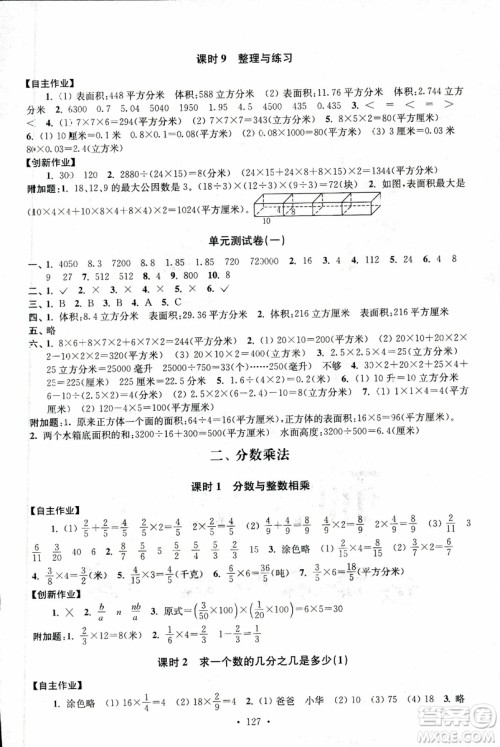 9787534663796超能学典2018年高分拔尖课时作业数学六年级上册江苏版参考答案 9787534663796超能学典2018年高分拔尖课时作业数学六年级上册江苏版参考答案