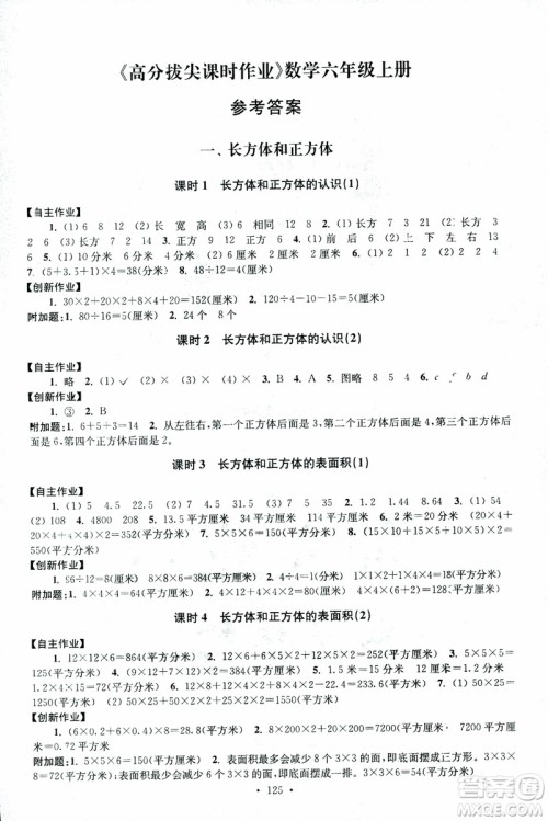 9787534663796超能学典2018年高分拔尖课时作业数学六年级上册江苏版参考答案