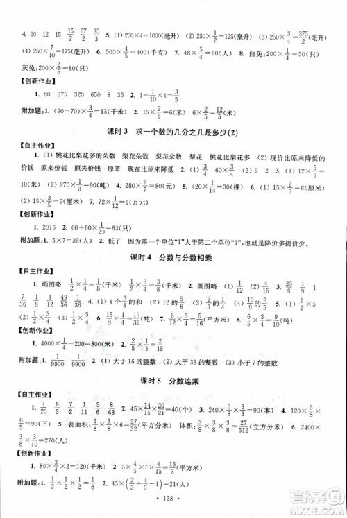 9787534663796超能学典2018年高分拔尖课时作业数学六年级上册江苏版参考答案