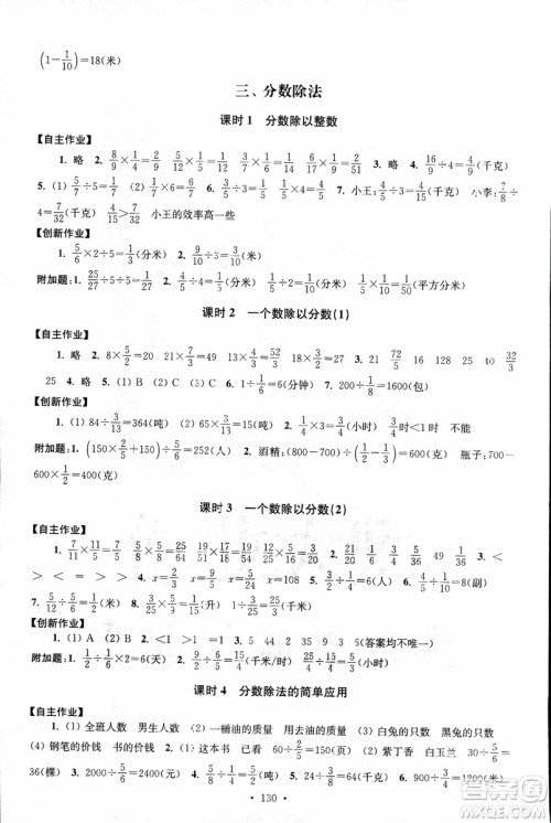 9787534663796超能学典2018年高分拔尖课时作业数学六年级上册江苏版参考答案