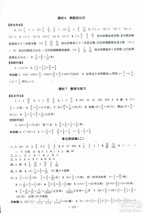 9787534663796超能学典2018年高分拔尖课时作业数学六年级上册江苏版参考答案