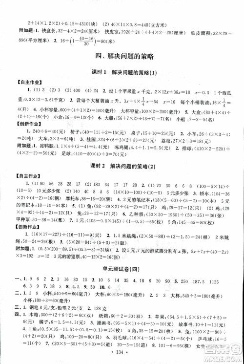 9787534663796超能学典2018年高分拔尖课时作业数学六年级上册江苏版参考答案