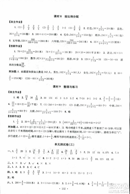 9787534663796超能学典2018年高分拔尖课时作业数学六年级上册江苏版参考答案
