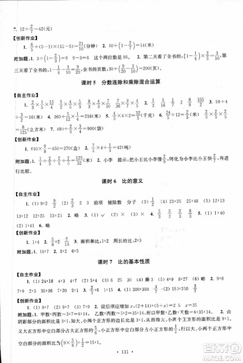 9787534663796超能学典2018年高分拔尖课时作业数学六年级上册江苏版参考答案 9787534663796超能学典2018年高分拔尖课时作业数学六年级上册江苏版参考答案