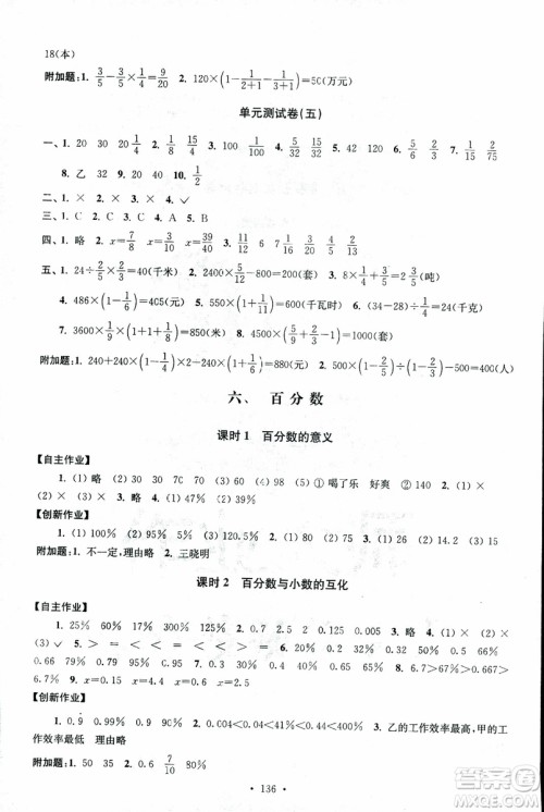 9787534663796超能学典2018年高分拔尖课时作业数学六年级上册江苏版参考答案