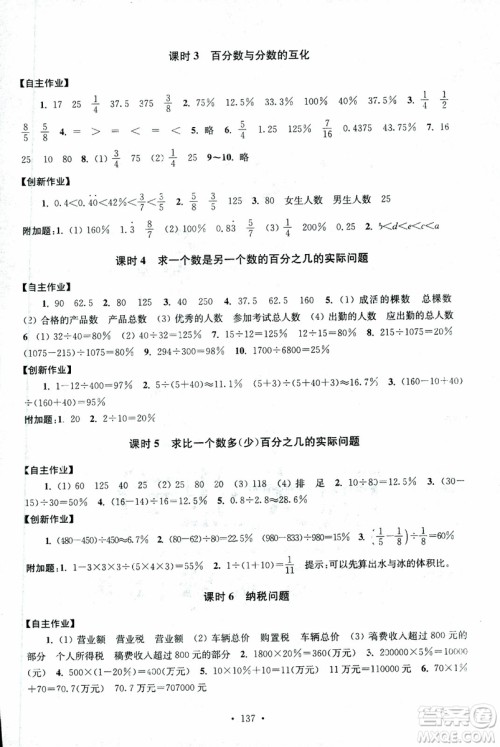 9787534663796超能学典2018年高分拔尖课时作业数学六年级上册江苏版参考答案 9787534663796超能学典2018年高分拔尖课时作业数学六年级上册江苏版参考答案