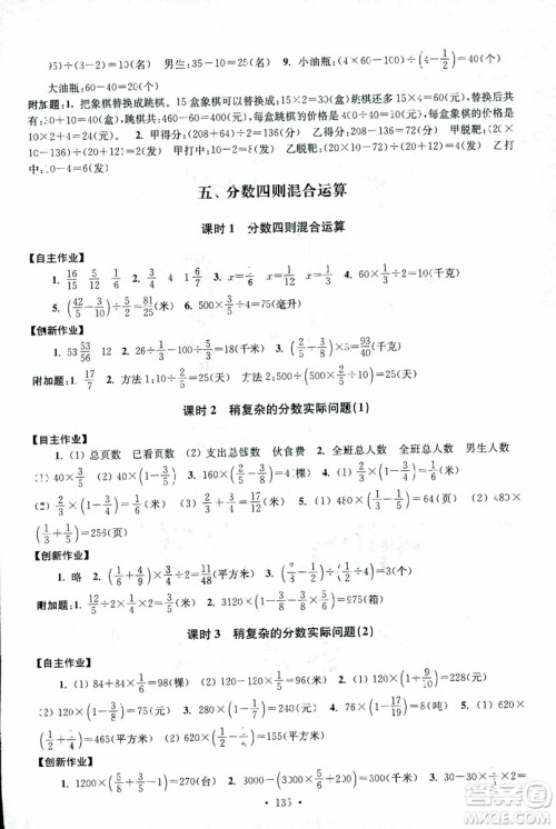 9787534663796超能学典2018年高分拔尖课时作业数学六年级上册江苏版参考答案