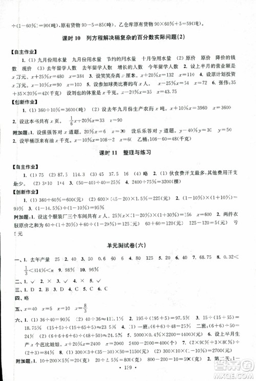 9787534663796超能学典2018年高分拔尖课时作业数学六年级上册江苏版参考答案