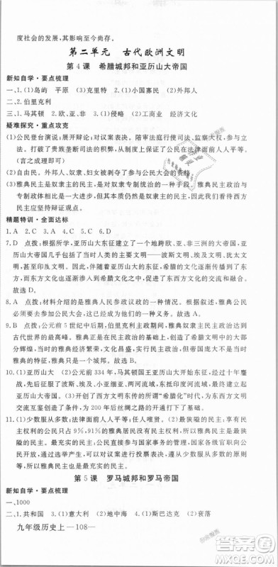 RJ优翼学练优2018人教版九年级上册历史延边大学出版社答案