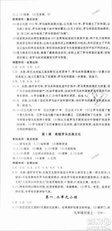 RJ优翼学练优2018人教版九年级上册历史延边大学出版社答案