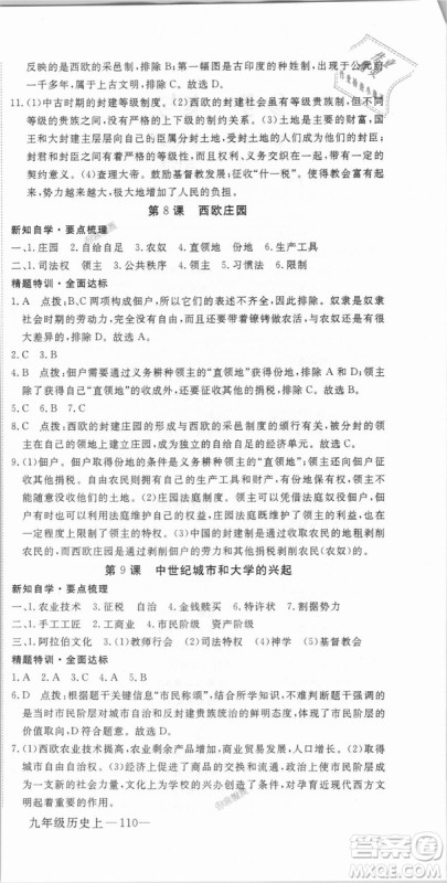 RJ优翼学练优2018人教版九年级上册历史延边大学出版社答案