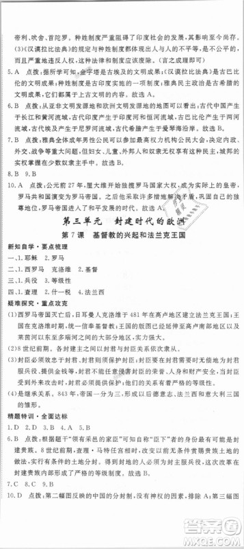 RJ优翼学练优2018人教版九年级上册历史延边大学出版社答案 RJ优翼学练优2018人教版九年级上册历史延边大学出版社答案