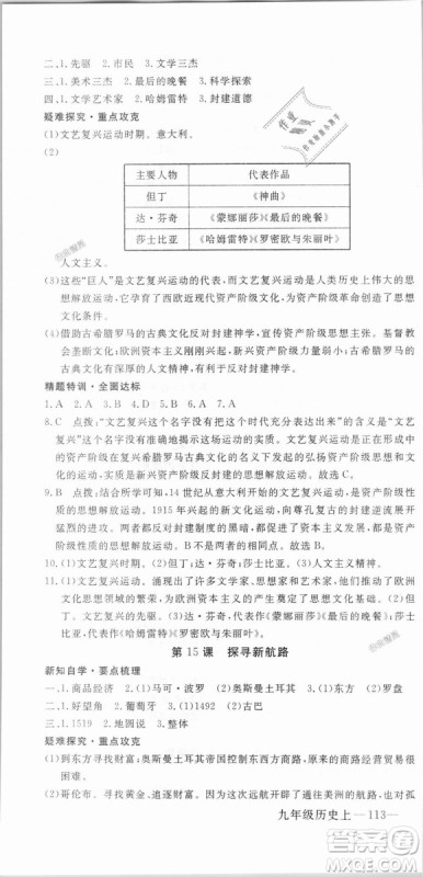 RJ优翼学练优2018人教版九年级上册历史延边大学出版社答案