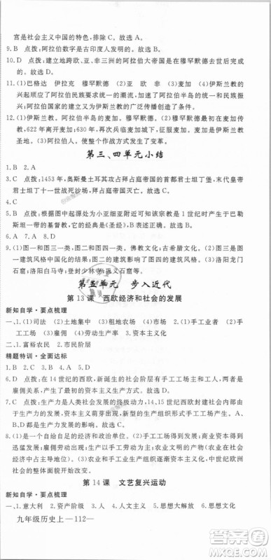 RJ优翼学练优2018人教版九年级上册历史延边大学出版社答案