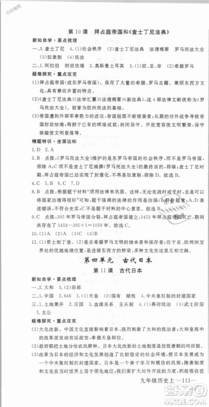 RJ优翼学练优2018人教版九年级上册历史延边大学出版社答案