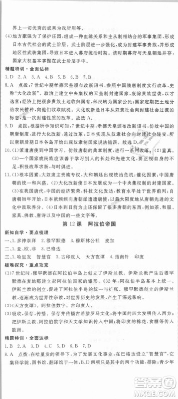 RJ优翼学练优2018人教版九年级上册历史延边大学出版社答案 RJ优翼学练优2018人教版九年级上册历史延边大学出版社答案