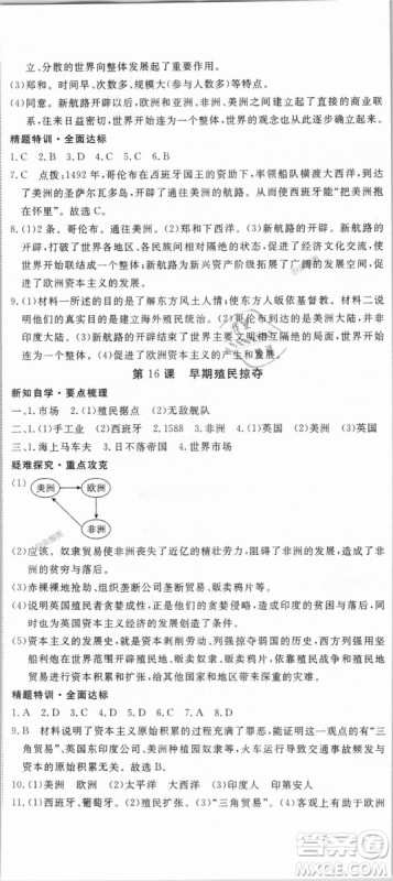 RJ优翼学练优2018人教版九年级上册历史延边大学出版社答案 RJ优翼学练优2018人教版九年级上册历史延边大学出版社答案
