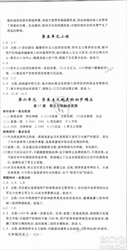 RJ优翼学练优2018人教版九年级上册历史延边大学出版社答案