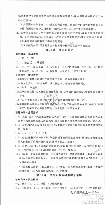 RJ优翼学练优2018人教版九年级上册历史延边大学出版社答案