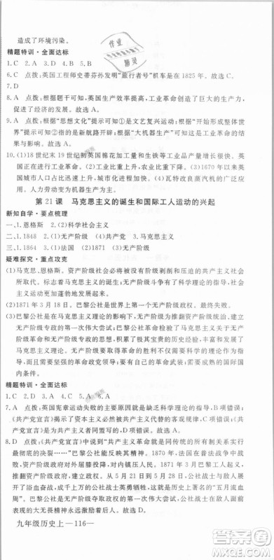 RJ优翼学练优2018人教版九年级上册历史延边大学出版社答案 RJ优翼学练优2018人教版九年级上册历史延边大学出版社答案