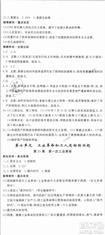 RJ优翼学练优2018人教版九年级上册历史延边大学出版社答案