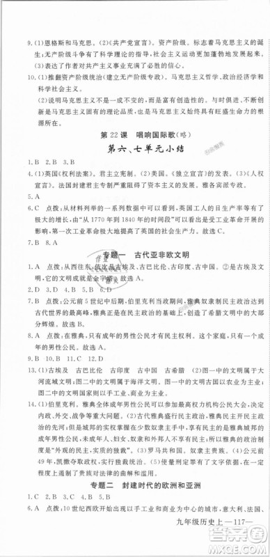 RJ优翼学练优2018人教版九年级上册历史延边大学出版社答案