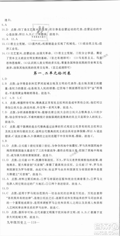 RJ优翼学练优2018人教版九年级上册历史延边大学出版社答案