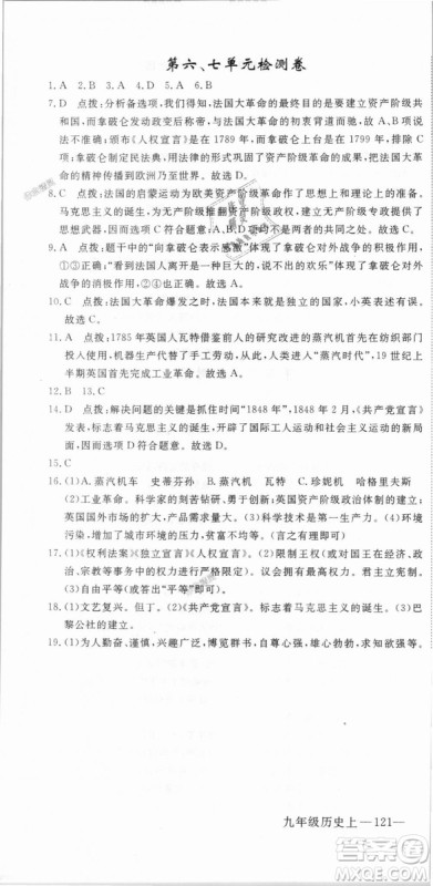 RJ优翼学练优2018人教版九年级上册历史延边大学出版社答案