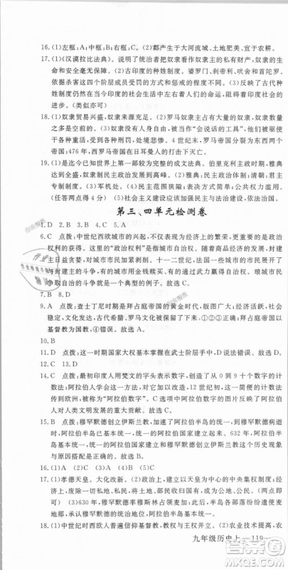 RJ优翼学练优2018人教版九年级上册历史延边大学出版社答案