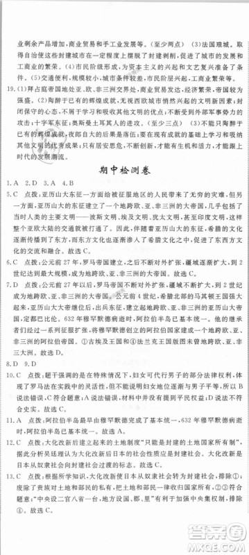RJ优翼学练优2018人教版九年级上册历史延边大学出版社答案
