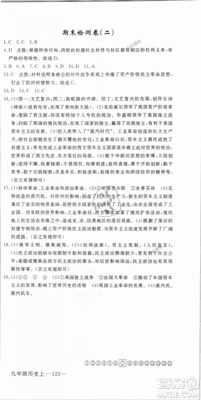 RJ优翼学练优2018人教版九年级上册历史延边大学出版社答案 RJ优翼学练优2018人教版九年级上册历史延边大学出版社答案
