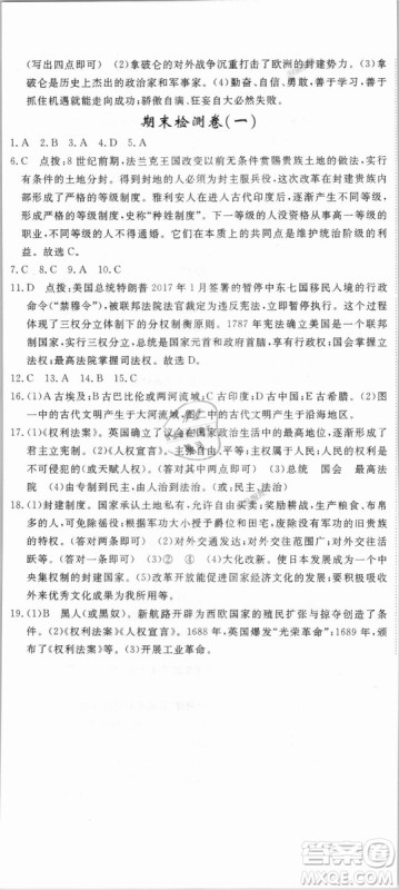 RJ优翼学练优2018人教版九年级上册历史延边大学出版社答案 RJ优翼学练优2018人教版九年级上册历史延边大学出版社答案