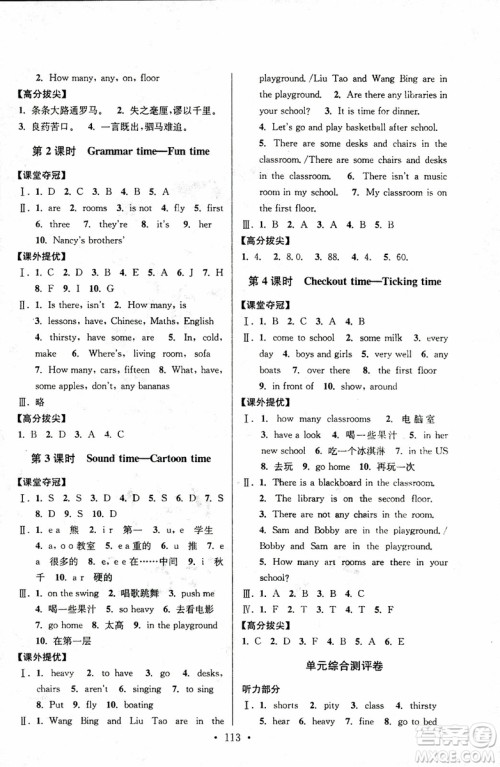 超能学典2018年高分拔尖提优训练五年级英语上江苏版参考答案