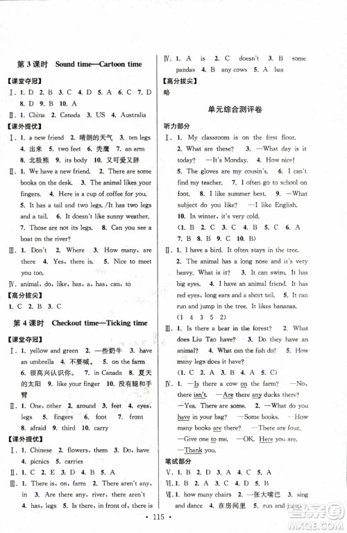 超能学典2018年高分拔尖提优训练五年级英语上江苏版参考答案 超能学典2018年高分拔尖提优训练五年级英语上江苏版参考答案