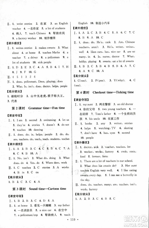 超能学典2018年高分拔尖提优训练五年级英语上江苏版参考答案