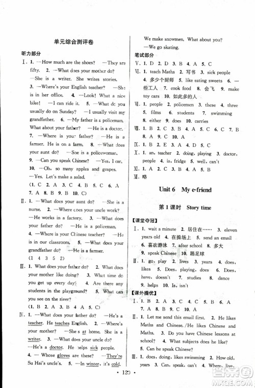 超能学典2018年高分拔尖提优训练五年级英语上江苏版参考答案 超能学典2018年高分拔尖提优训练五年级英语上江苏版参考答案