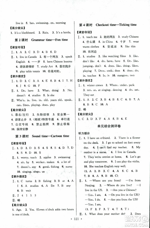 超能学典2018年高分拔尖提优训练五年级英语上江苏版参考答案