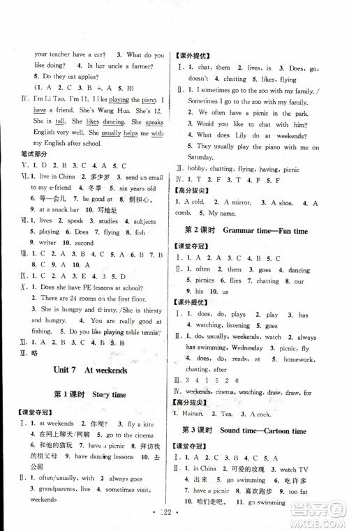 超能学典2018年高分拔尖提优训练五年级英语上江苏版参考答案 超能学典2018年高分拔尖提优训练五年级英语上江苏版参考答案