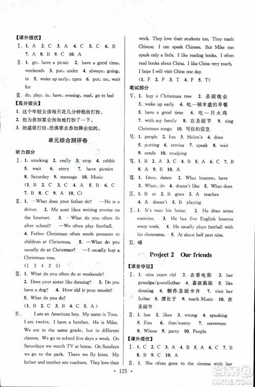 超能学典2018年高分拔尖提优训练五年级英语上江苏版参考答案