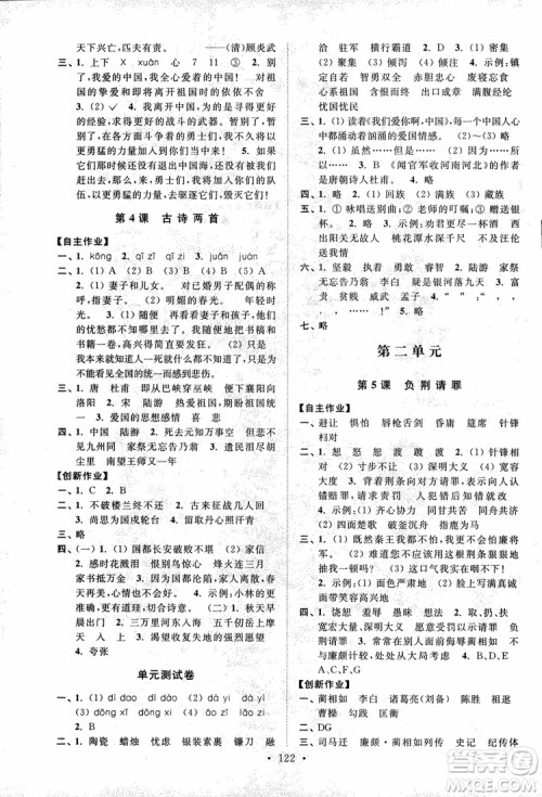 2018秋高分拔尖课时作业小学语文六年级上册江苏版参考答案