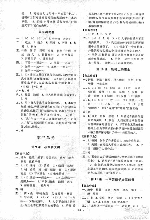 2018秋高分拔尖课时作业小学语文六年级上册江苏版参考答案