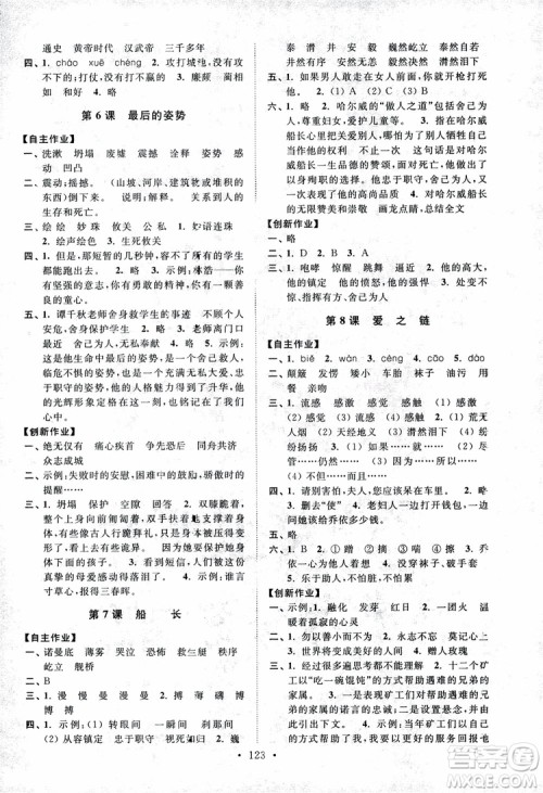 2018秋高分拔尖课时作业小学语文六年级上册江苏版参考答案