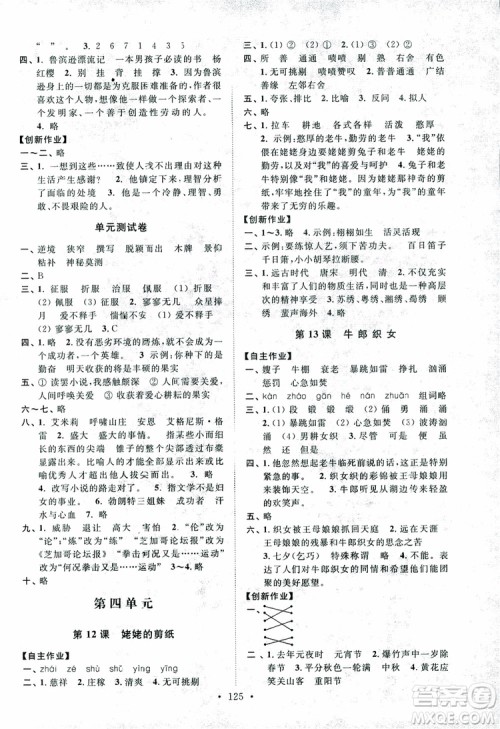 2018秋高分拔尖课时作业小学语文六年级上册江苏版参考答案