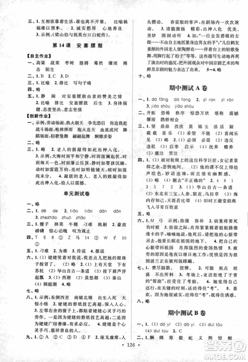 2018秋高分拔尖课时作业小学语文六年级上册江苏版参考答案