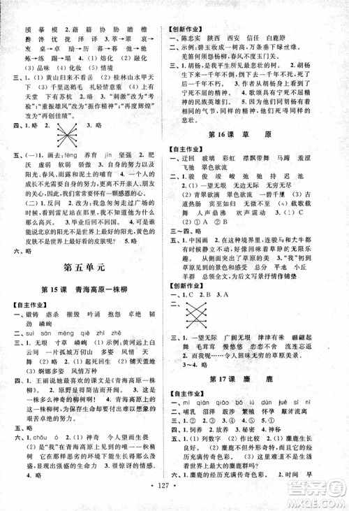 2018秋高分拔尖课时作业小学语文六年级上册江苏版参考答案