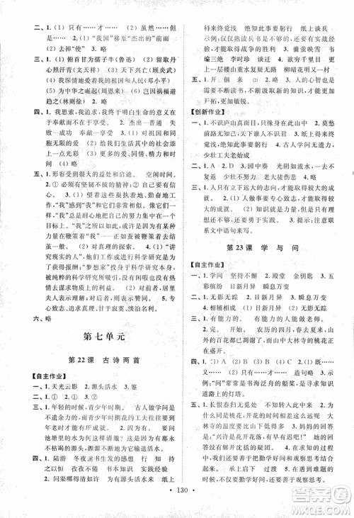 2018秋高分拔尖课时作业小学语文六年级上册江苏版参考答案