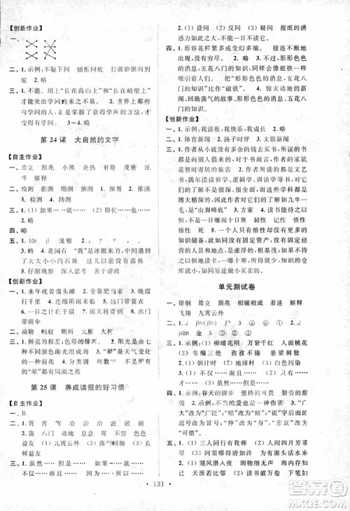 2018秋高分拔尖课时作业小学语文六年级上册江苏版参考答案